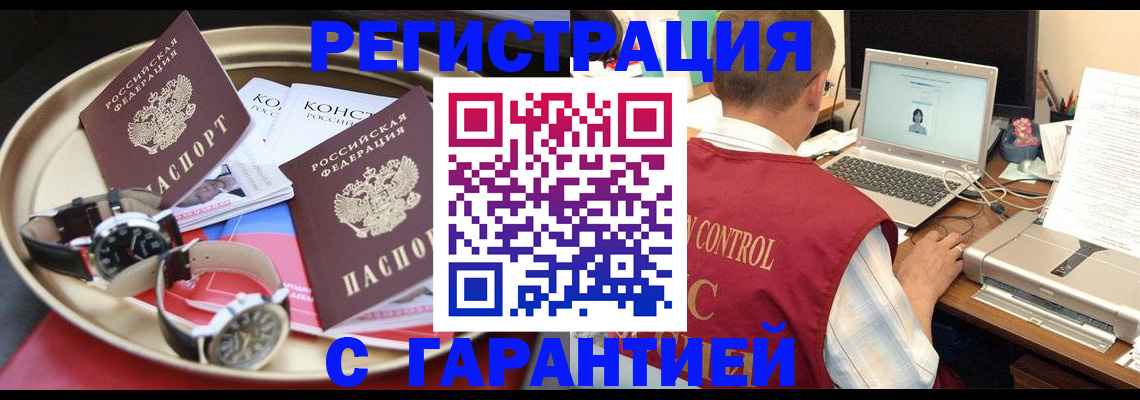 прописка регистрация в Немане