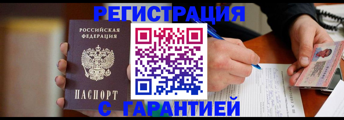 временная регистрация надежно в Немане