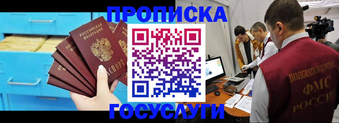 прописка ребенка в Немане