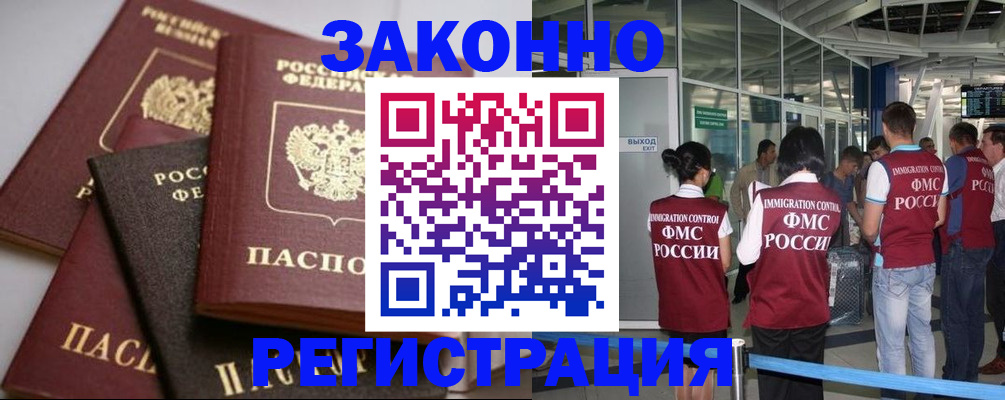 купить прописку в Немане