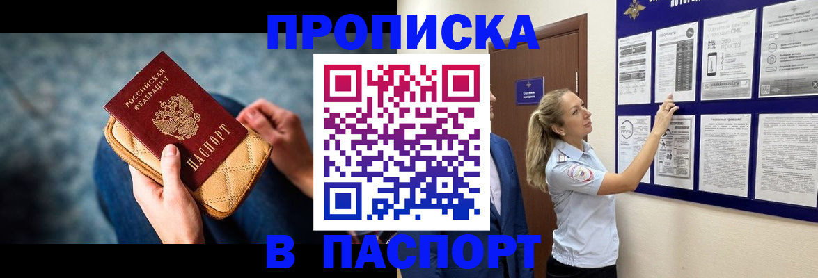 прописка гарантия в Немане