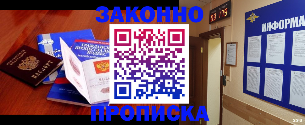 прописка законно в Немане