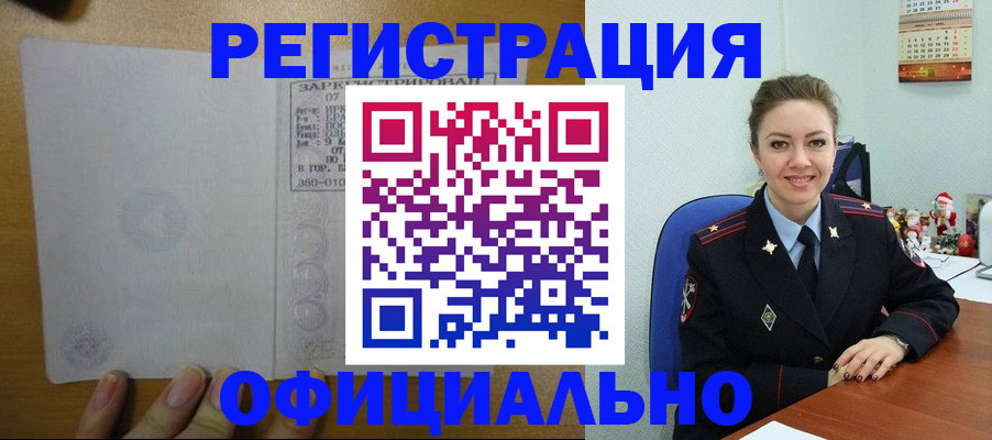 прописка в квартире в Немане