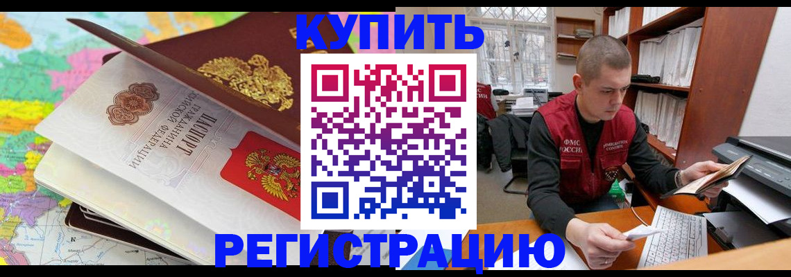 прописка регистрация в Немане