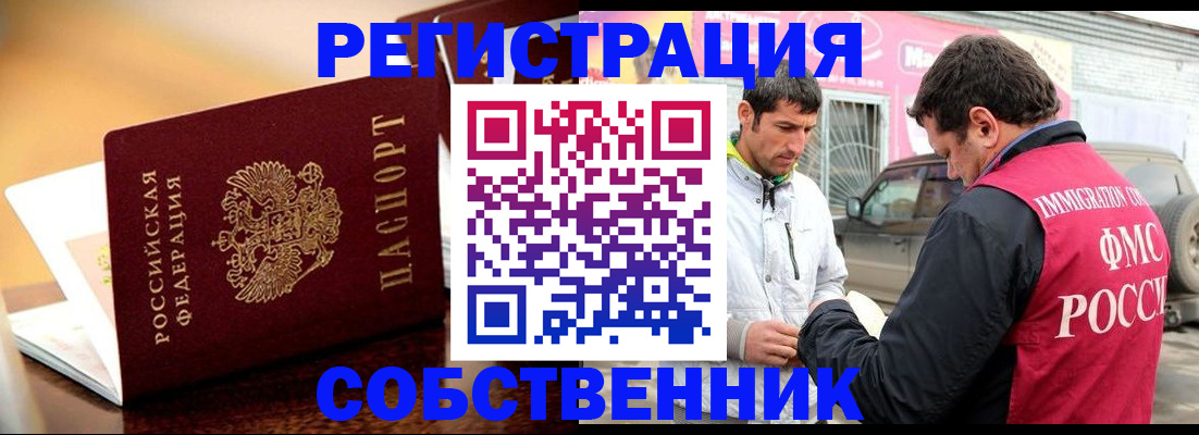 временная регистрация для школы в Немане